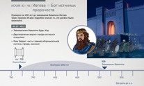 Иегова — Бог истинных пророчеств