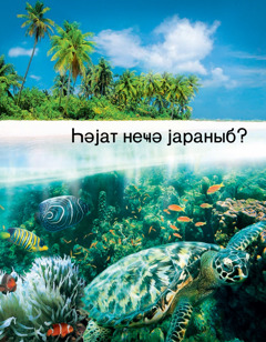 Һәјат неҹә јараныб?