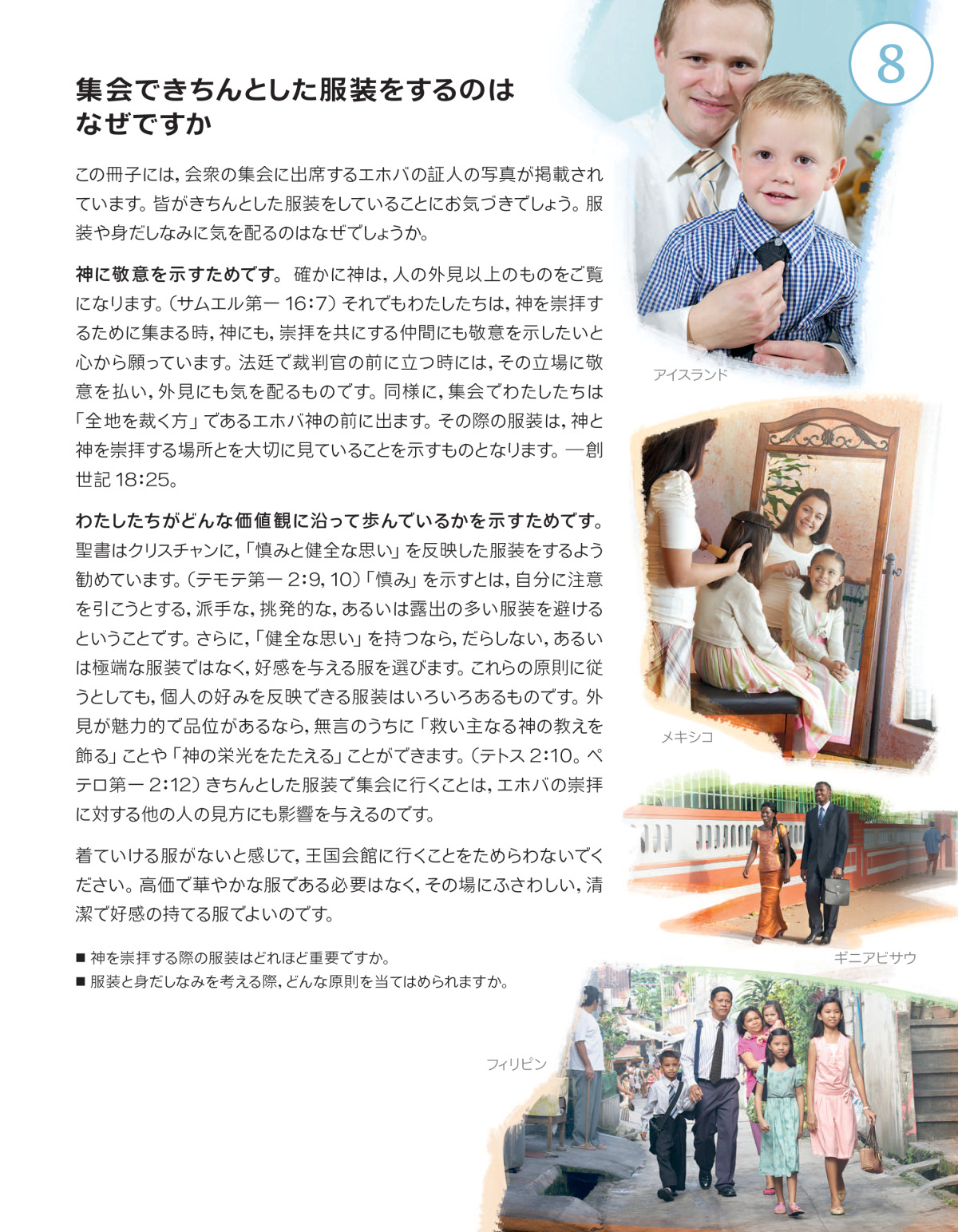 今の時代にだれがエホバのご意志を行なっていますか の使い方