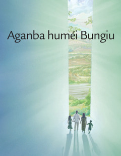 Aganba huméi Bungiu