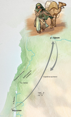 Йеремия пътува от Йерусалим до река Ефрат и обратно