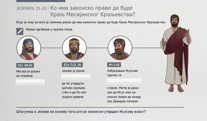 Ко има законско право да буде Краљ Месијанског Краљевства?