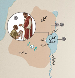 گلیل کے وہ شہر جن میں یسوع مسیح نے لوگوں کو شفا دی