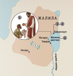 Исо одамларни даволаган Жалиланинг шаҳарлари