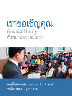 ใบ​เชิญ​การ​ประชุม​ประชาคม