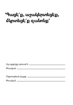 Կազմակերպուած ենք՝ կատարելու Եհովայի կամքը