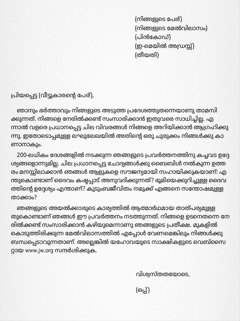 കത്തിന്റെ മാതൃക