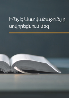 «Ի՞նչ է Աստվածաշունչը սովորեցնում մեզ» գիրքը