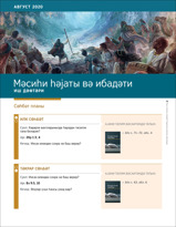 Август 2020