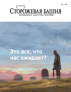 «Это всё, что нас ожидает?» деген журнал