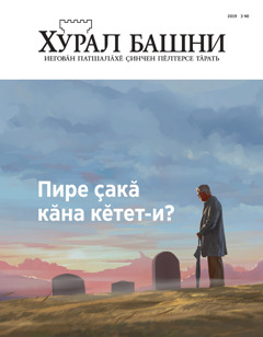 «Хурал башни» журнал (2019 3 №)