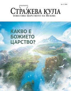 „Стражева кула“, бр. 2, 2020.