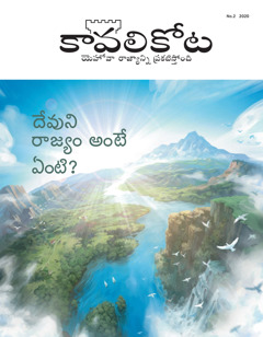 ‘కావలికోట’ నం. 2 2020.