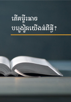 ‹ទស្សនាវដ្ដីប៉មយាម› លេខ១ ឆ្នាំ២០២១។