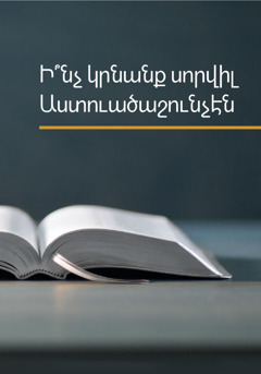 «Դիտարան»ի 2021–ի թիւ 1–ը։