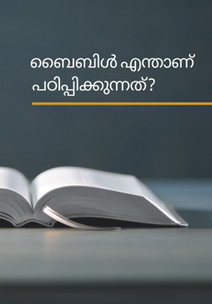 ‘ബൈബിൾ എന്താണ്‌ പഠിപ്പിക്കുന്നത്‌ ?’ എന്ന പുസ്‌തകം.