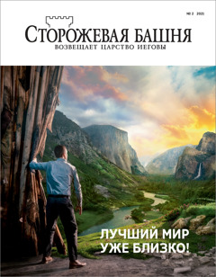 «Хурал башни» журнал (2021, 2 №, выр.).