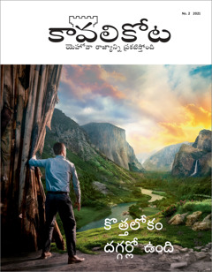 “కావలికోట” నం. 2 2021.