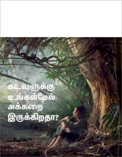 “விழித்தெழு” எண் 1 2021