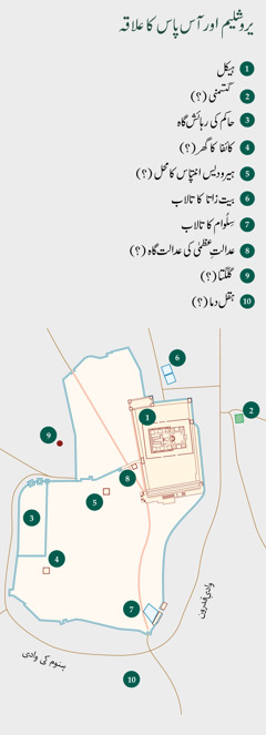 یرو‌شلیم او‌ر اِس کے آس‌پاس کے علاقو‌ں کا نقشہ۔اُن علاقو‌ں کے نامو‌ں کی فہرست:‏ 1.‏ ہیکل۔ 2.‏ گتسمنی۔ 3.‏ حاکم کی رہائش‌گاہ۔ 4.‏ کائفا کا گھر۔ 5.‏ ہیرو‌دیس انتپاس کا محل۔ 6.‏ بیت‌زاتا کا تالاب۔ 7.‏ سِلُو‌ام کا تالاب۔ 8.‏ عدالتِ‌عظمیٰ کی عدالت‌گاہ۔ 9.‏ گلگتا۔ 10.‏ ہقل‌دما۔‏