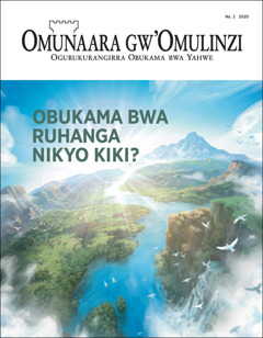 “Omunaara gw’Omulinzi” Na. 2 2020, ogwine omutwe “Obukama bwa Ruhanga Nikyo Kiki?”