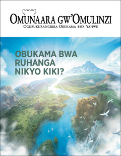 Magaziini eya “Omunaara gw’Omulinzi” ey’eine omutwe “Obukama bwa Ruhanga Nikyo Kiki?”