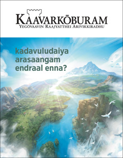 “kaavarkōburam” en 2 2020.