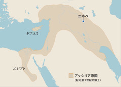 紀元前7世紀のアッシリア帝国の領土を示した地図。エジプト，キプロス島，ニネベの位置が載せられている。