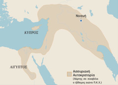 Χάρτης σο σικαβέλα μέχρι κάι ερεσέλας η Ασσυριακή Αυτοκρατορία κο έβδομος αιώνας Π.Κ.Χ. Ο τθανά σο ντικχίντιβενα κο χάρτης ισί η Αίγυπτος, η Κύπρος ντα η Νινευή.