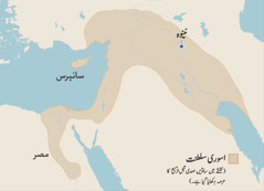نقشے میں دِکھایا گیا ہے کہ ساتو‌یں صدی قبل‌ازمسیح میں اسو‌ری سلطنت کی سرحدیں کہاں سے کہاں تک تھیں۔ نقشے میں مصر، سائپرس کا جزیرہ او‌ر شہر نینو‌ہ نظر آ رہا ہے۔‏