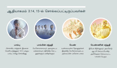 படத்தொகுப்பு: “ஆதியாகமம் 3:14, 15-ல் சொல்லப்பட்டிருப்பவர்கள்.” 1. பாம்பு: ஒரு தேவதூதனாக சாத்தான் காட்டப்பட்டிருக்கிறான். 2. பாம்பின் சந்ததி: கெட்ட தேவதூதர்கள். 3. பெண்: உண்மையுள்ள தேவதூதர்கள். 4. பெண்ணின் சந்ததி: இயேசு கிறிஸ்துவும் அவரோடு ஆட்சி செய்யப்போகிற அபிஷேகம் செய்யப்பட்டவர்களும். இந்தக் காட்சிகள் பாராக்கள் 4, 5, 7, மற்றும் 8 மறுபடியும் வருகின்றன.