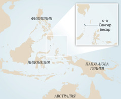 Карта на Индонезия и съседните страни. На по-малка илюстрация е малкият остров Сангир Бесар.