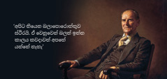 සහෝදර ෆ්‍රෙඩ්රික් ෆ්‍රාන්ස්ගේ පින්තූරයක්. ඒකට එහා පැත්තෙන් මෙහෙම ලියලා තියෙනවා. ‘අපිට තියෙන බලාපොරොත්තුව ස්ථිරයි. ඒ වෙනුවෙන් බලන් ඉන්න කාලය කවදාවත් අපතේ යන්නේ නැහැ’