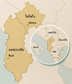 แผนที่​คอซอวอ (จุด​คือ​เมือง​พ​ริส​เรน) และ​แอลเบเนีย (จุด​คือ​เมือง​ฟิ​เอร์) ภาพ​ใน​วง​กลม​แสดง​ให้​เห็น​ประเทศ​ใกล้​เคียง​คือ อิตาลี เซอร์เบีย บัลแกเรีย และ​กรีซ