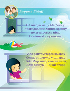 Цей біблійний урок для дітей доступний для завантаження