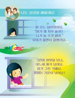 다운로드할 수 있는 어린이용 성경 공부 자료