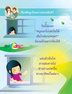 บทเรียน​จาก​พระ​คัมภีร์​สำหรับ​เด็ก ๆ ที่​มี​ให้​ดาวน์​โหลด