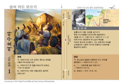 여호수아 성서 카드
