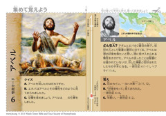 アベルの聖書カード