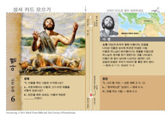 아벨 성서 카드