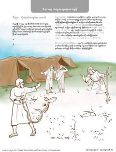 လောတ​နဲ့ သင့်မြတ်မှု​ရှိအောင် အာဗြဟံ လုပ်ဆောင်