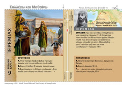 Βιβλική κάρτα Ιερεμίας