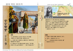 예레미야 성서 카드