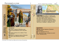 Библиска картичка: Еремија