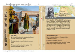 Աստվածաշնչյան քարտ. Երեմիա