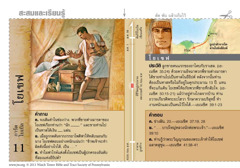 การ์ด​ไบเบิล​โยเซฟ