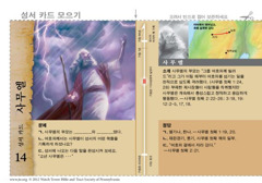 사무엘 성서 카드