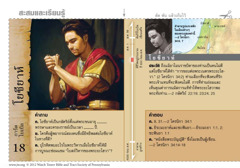 การ์ด​ไบเบิล​โยซียาห์