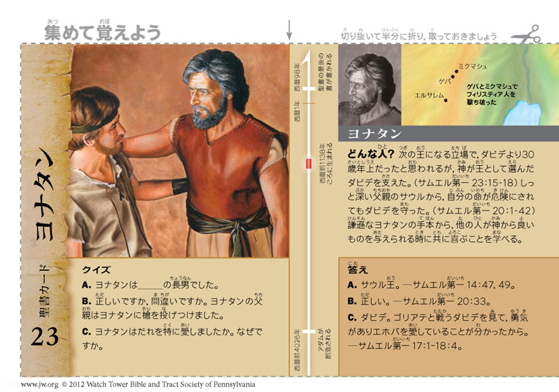 聖書の人物カード ヨナタン