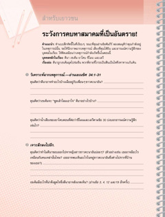 กิจกรรม​การ​ศึกษา​พระ​คัมภีร์